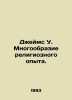 James W. Diversity of Religious Experience. In Russian /Dzheyms U. Mnogoobrazie . James, William