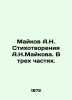 Maykov A.N. Poems by A.N. Maykov. In three parts. In Russian (ask us if in doubt. Maikov  Apollon Nikolaevich