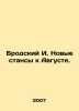 Brodsky I. New stations for August. In Russian /Brodskiy I. Novye stansy k Avg. Joseph Brodsky