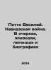Potto Vasily. The Caucasus War. In essays  episodes  legends and biographies In . Potto  Vasily Alexandrovich