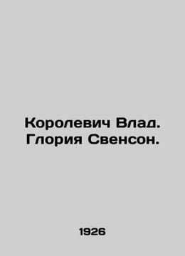 Korolevich Vlad. Gloria Swenson. In Russian /Korolevich Vlad. Gloriya Svenson.. undefined