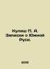 Kulish P. A. Notes on Southern Rus. In Russian (ask us if in doubt)/Kulish P. A.. Kulish  Panteleimon Alexandrovich
