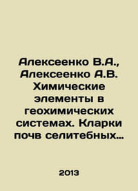 Alekseenko V.A., Alekseenko A.V. Chemical elements in geochemical systems In Rus
