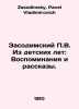 P.V. Zasodim from childhood: Memories and Stories. In Russian /Zasodimskiy P.V.. Zasodimsky, Pavel Vladimirovich