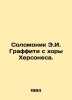Solomon E.I. Graffiti from the Choir of Chersonesos. In Russian /Solomonik E.I.. 