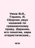 Umov V.A., Gordon, A. A collection of two editions of civil law. Gift, its conce. Gordon, Abram Osipovich