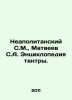 Neapolitan S.M., Matveyev S.A. Tantra encyclopedia. In Russian /Neapolitanskiy S. Matveev, Stefan Matveevich