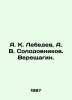 A. K. Lebedev, A. V. Solodovnikov. Vereshchagin. In Russian /A. K. Lebedev, A. V. Lebedev, A.