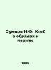 Sumtsov N.F. Bread in Rites and Songs. In Russian (ask us if in doubt)/Sumtsov N. Sumtsov  Nikolay Fedorovich