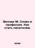 Weller M. Word and profession. How to become a writer. In Russian /Veller M. Slo. Michael Weller