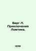 Berg L. Lomtiks Adventures. In Russian /Berg L. Priklyucheniya Lomtika.. Berg, Ludwig Wilhelm Christian van den