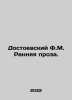 Dostoevsky F.M. Early Prose. In Russian /Dostoevskiy F.M. Rannyaya proza.. Fedor Dostoevsky