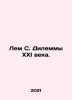 The Dilemmas of the Twenty-First Century. In Russian /Lem S. Dilemmy XXI veka.. Stanislav Lem