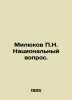 Milyukov P.N. The National Question. In Russian (ask us if in doubt)/Milyukov P.. Milyukov  Pavel Nikolaevich