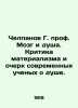 Chelpanov G. Prof. Brain and Soul. Criticism of materialism and an essay by cont. Chelpanov, Georgy Ivanovich