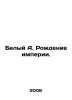 White A. The Birth of Empire. In Russian /Belyy A. Rozhdenie imperii.. Andrey Bely