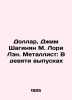 Dollar  Jim Shahinyan M. Laurie Lane. Metalist: In Nine Issues In Russian (ask u. Marietta Shaginyan