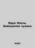 Verne Jules. The will of the beggar. In Russian /Vern Zhyul. Zaveshchanie chuda. Verne, Jules
