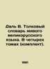 Dal V. Interpretation Dictionary of the Living Great Russian Language. In four v. Vladimir Dal