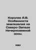 A.V. Korolev Peculiarities of agriculture in the North-West of the Non-Black Ea. Korolev, Alexander Vasilievich