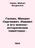 Galkin, Mikhail Sergeevich. Ismail and his military-historical monuments. In Ru. Galkin, Mikhail Sergeevich