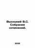 Vysotsky V.S. Collection of essays./Vysotskiy V.S. Sobranie sochineniy.. Vladimir Vysotsky