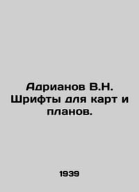 Adrianov V.N. Fonts for maps and plans. In Russian /Adrianov V.N. Shrifty dlya k