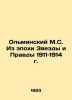 Olminsky M.S. From the Age of Star and Truth 1911-1914 In Russian (ask us if in . Olminsky  Mikhail Stepanovich