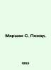 Marshak S. Fire. In Russian (ask us if in doubt)/Marshak S. Pozhar.. Samuel Marshak