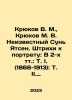 Kryukov V. M.,  Kryukov M. V. Unknown Sun Yat-sen. Strokes for the portrait: I. 