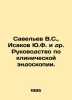 Savelev V.S., Isakov Y.F. et al. Guidelines for clinical endoscopy. In Russian (. 