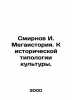 Smirnov I. Mega-history. Towards the historical typology of culture. In Russian . Smirnov, Ilya Dmitrievich