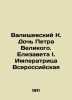 Valisevsky K. Daughter of Peter the Great. Elizabeth I. Empress of Russia In Rus. Valishevsky  Kazimir Feliksovich