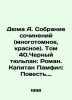 Dumas A. Collection of works (multi-volume, red). Volume 40.Black tulip: Roman. . Alexandr Duma