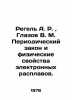 Regel A. R., Glazov V. M. Periodic Law and Physical Properties of Electronic Mel. Azov, Vladimir Alexandrovich