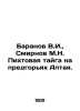Baranov V.I.,  Smirnov M.N. Fir taiga in the foothills of the Altai. In Russian. Baranov, Vladimir O.