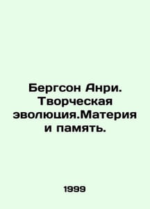 Bergson Henri. Creative Evolution. Matter and Memory. In Russian (ask us if in