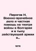 Pirogov N. Military medicine and private assistance in the theatre of war in Bul. Pirogov  Nikolay Ivanovich