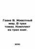 Haake W. Animal World. In three volumes. A set of three books. In Russian /Gaake. Gaake, Wilhelm