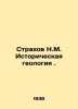 Strakhov N.M. Historical Geology. In Russian /Strakhov N.M. Istoricheskaya geol. Strakhov, Nikolay Nikolaevich