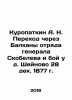 Kuropatkin A. N. Crossing the Balkans by General Skobelev's detachment and the b. Kuropatkin, Alexey Nikolaevich