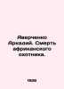 Averchenko Arkady. Death of an African hunter. In Russian /Averchenko Arkadiy. S. Averchenko, Arkady Timofeevich