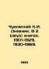 Chukovsky K.I. Dnevnik. In 2 (two) books. 1901-1929, 1930-1969. In Russian /Chuk. Korney Chukovsky