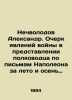 Nechvolodov Alexander. An essay on the phenomena of war presented by the command. Nechvolodov  Alexander Dmitrievich