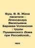 Bush, V. V. The writers wife: Alexandra Vasilyevna Baraeva-Uspenskaya: the work. Bush, Wilhelm