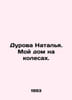 Durova Natalia. My house on wheels. In Russian /Durova Natal'ya. Moy dom na kole. Durova, Nadezhda Andreevna