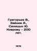 Grigoryev V., Zaitsev A., Sinitsyn Yu. Kovrov is 200 years old. In Russian /Grig. Zaitsev, Alexander Florovich