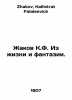 Jacob K.F. From Life and Fantasy. In Russian /Zhakov K.F. Iz zhizni i fantazii.. Zhakov, Kallistrat Falaleevich