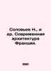 N. Soloviev et al. Modern Architecture of France. In Russian /Solovev N.,  i dr. Soloviev, N.A.
