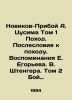 Novikov-Priboj A. Tsushima Volume 1 March. A postscript to the march. Memories o. Alexey Novikov-Priboy